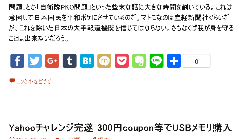 「AddToAny Share Buttons」の共有button